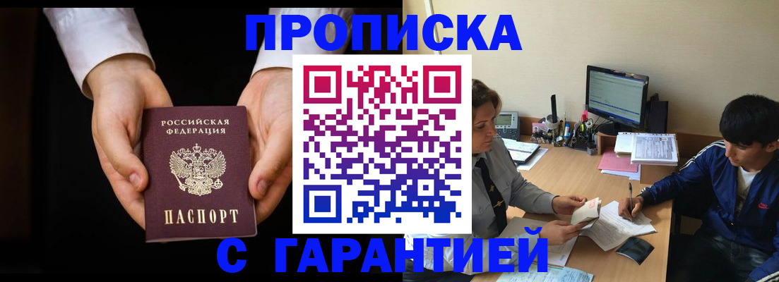 прописка в Воркуте