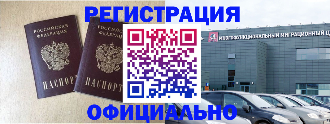 временная регистрация надежно в Воркуте